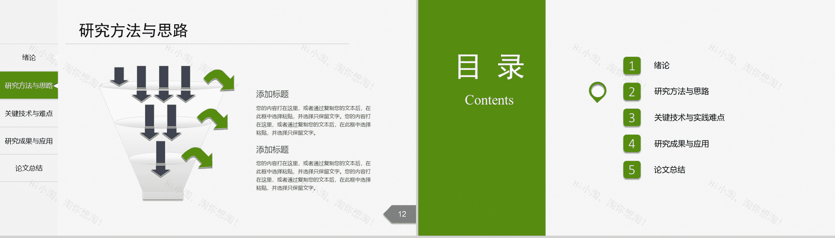 大学毕业答辩题目论文答辩专业PPT模板-7