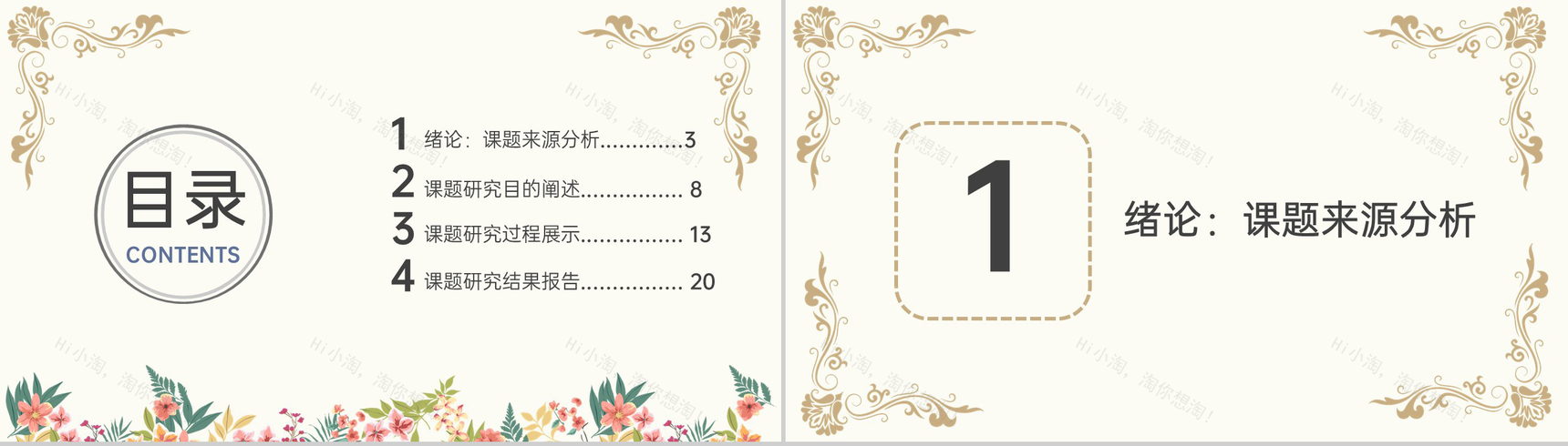 黄色扁平化毕业论文答辩课题研究过程展示PPT模板-2