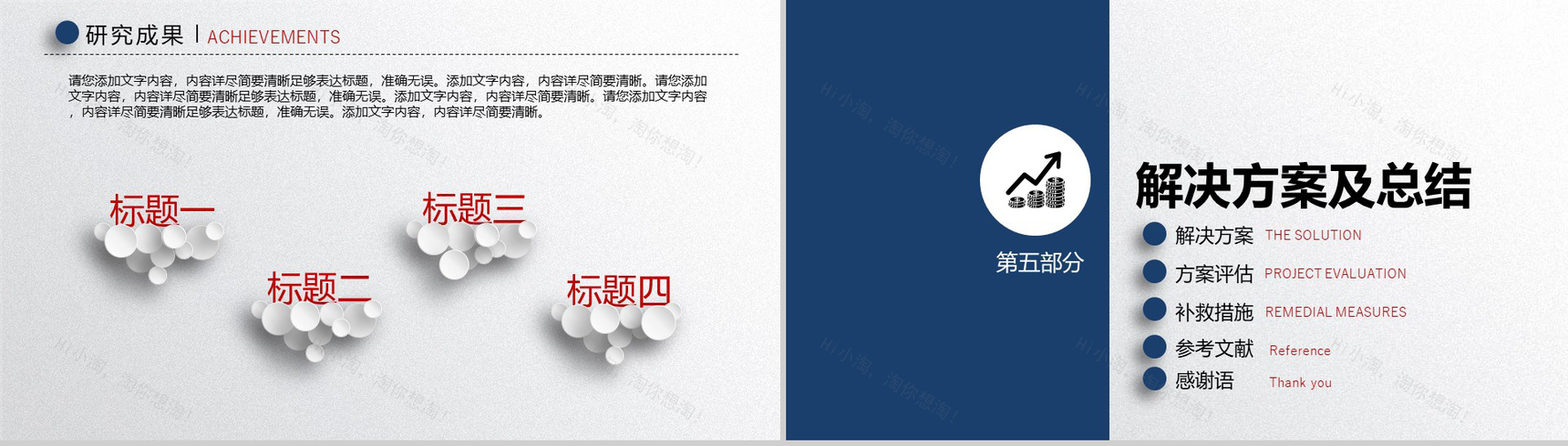精美微立体毕业论文答辩PPT模板-10