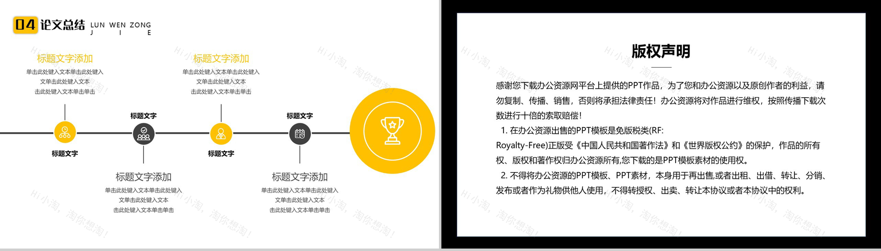 20XX电子工程毕业答辩PPT模板-9