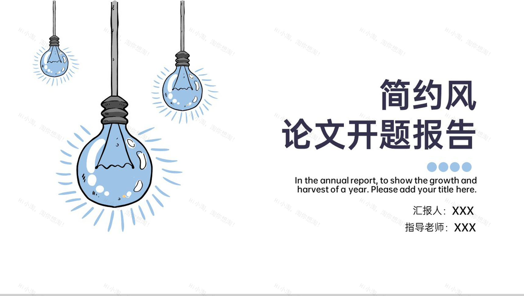 蓝色简约风开题报告毕业论文答辩PPT模板-1
