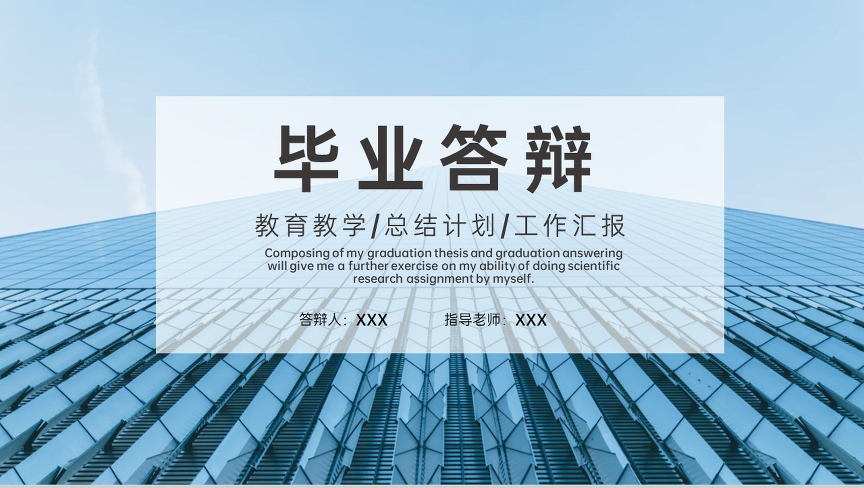 蓝色商务风工商管理专业毕业论文答辩PPT模板