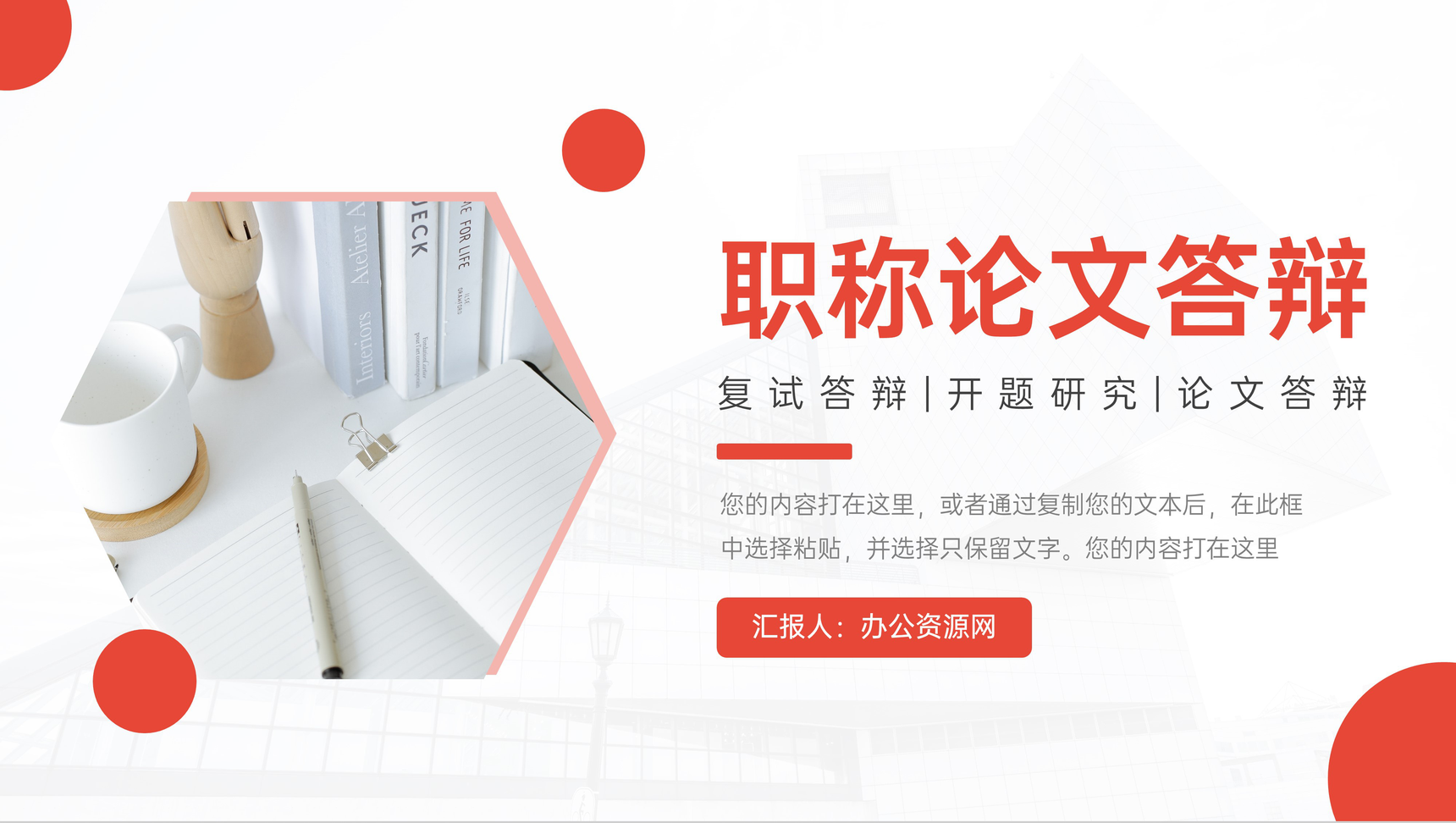 简约风高级职称论文答辩技巧自我介绍PPT模板