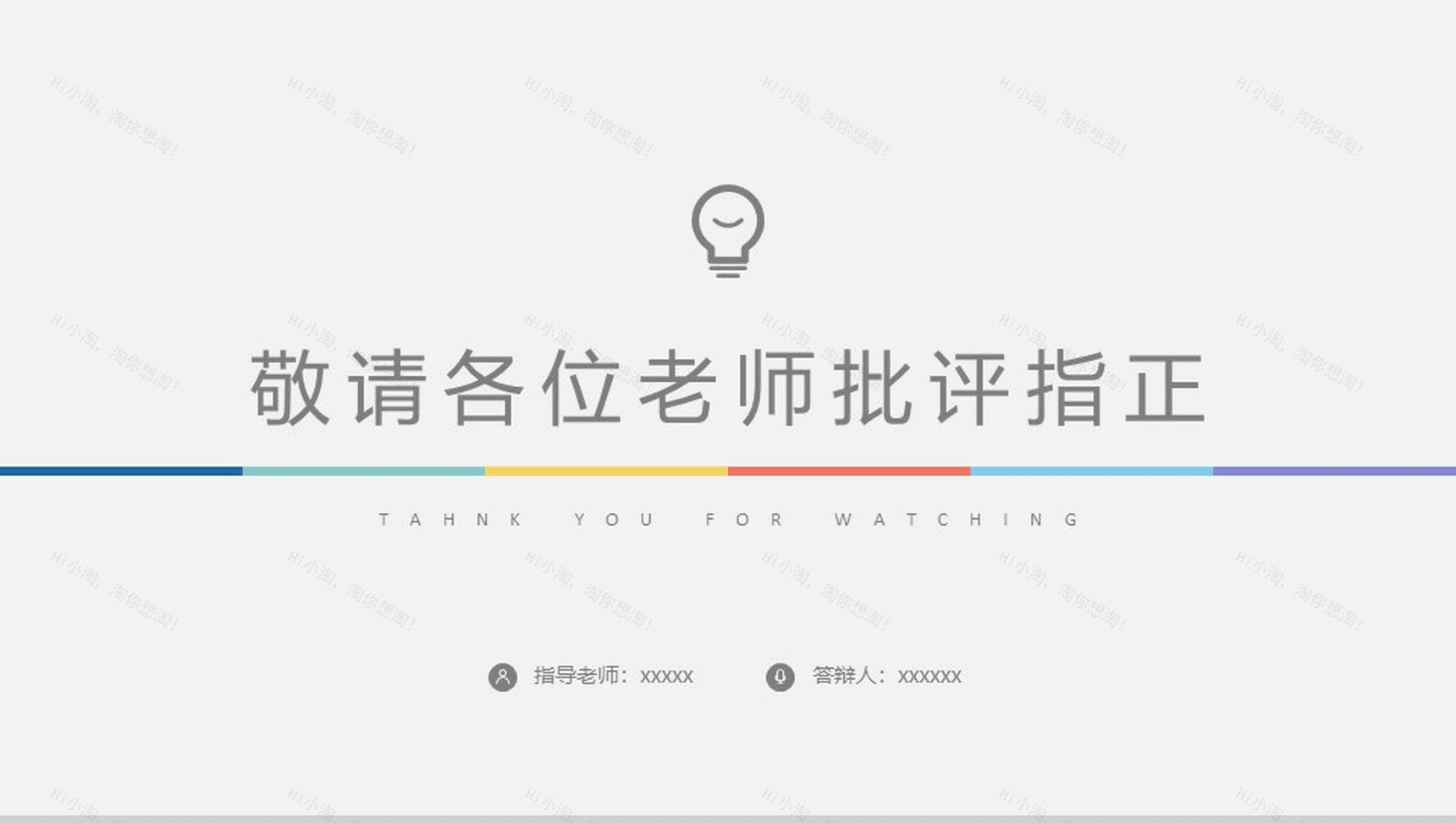 抽象灯泡毕业学术答辩PPT模板-17