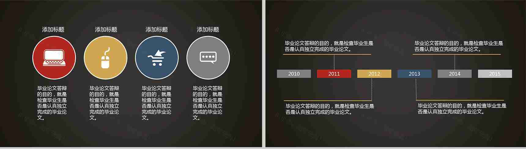 精致古典毕业答辩PPT模板-7