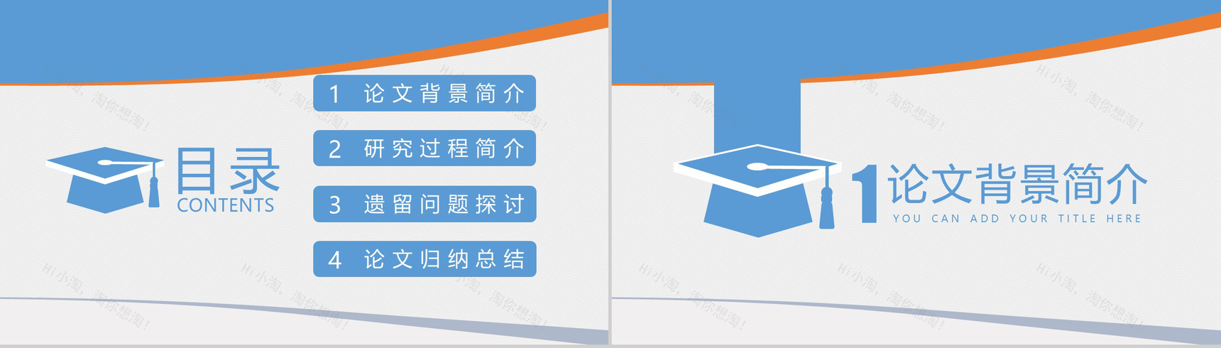 简洁大方学士帽毕业论文答辩PPT模板-2