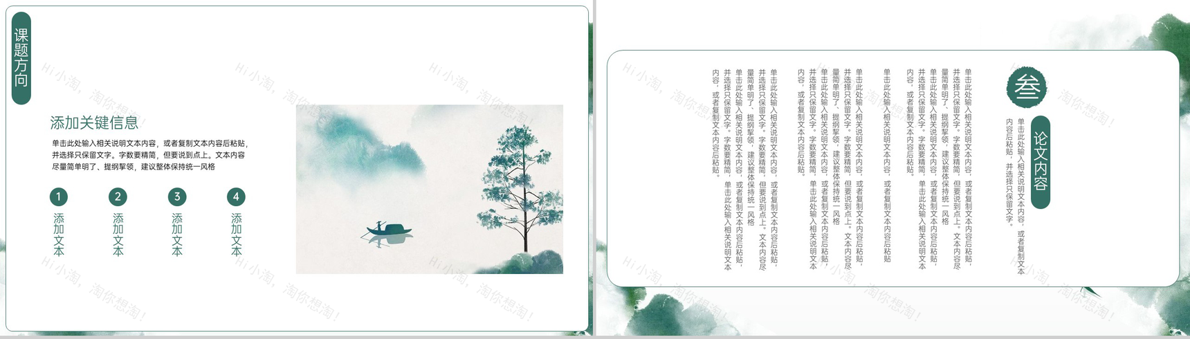 绿色中国风应届生毕业论文答辩课题方向PPT模板-6