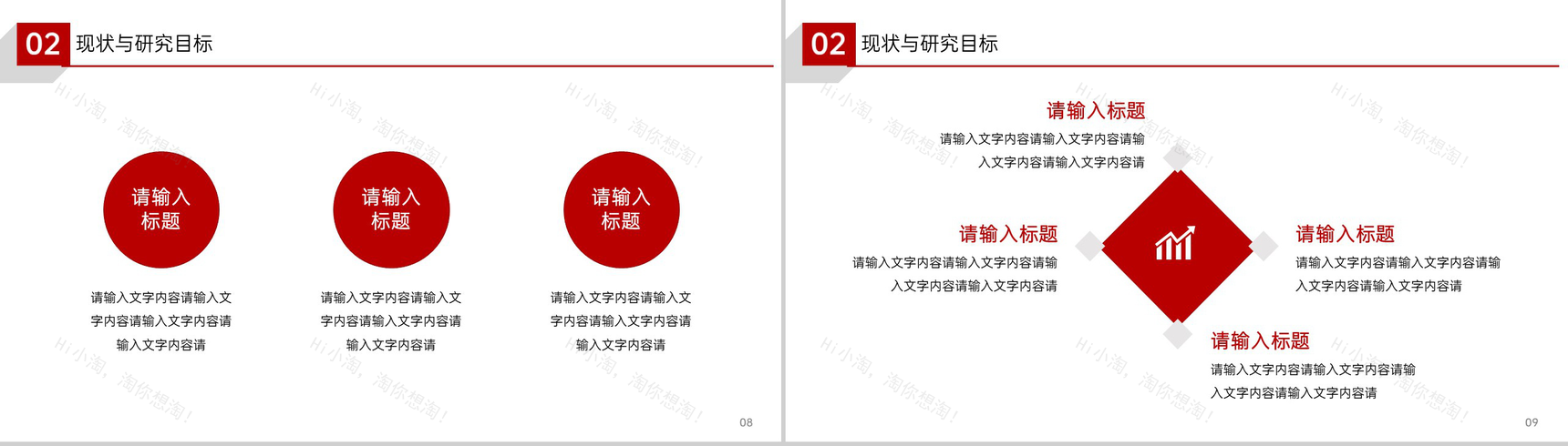 红色扁平风建筑工程系应届毕业生论文答辩PPT模板-5