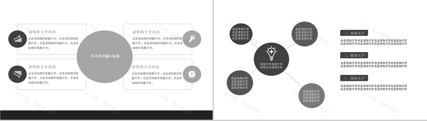 黑色复古毕业答辩PPT模板-6