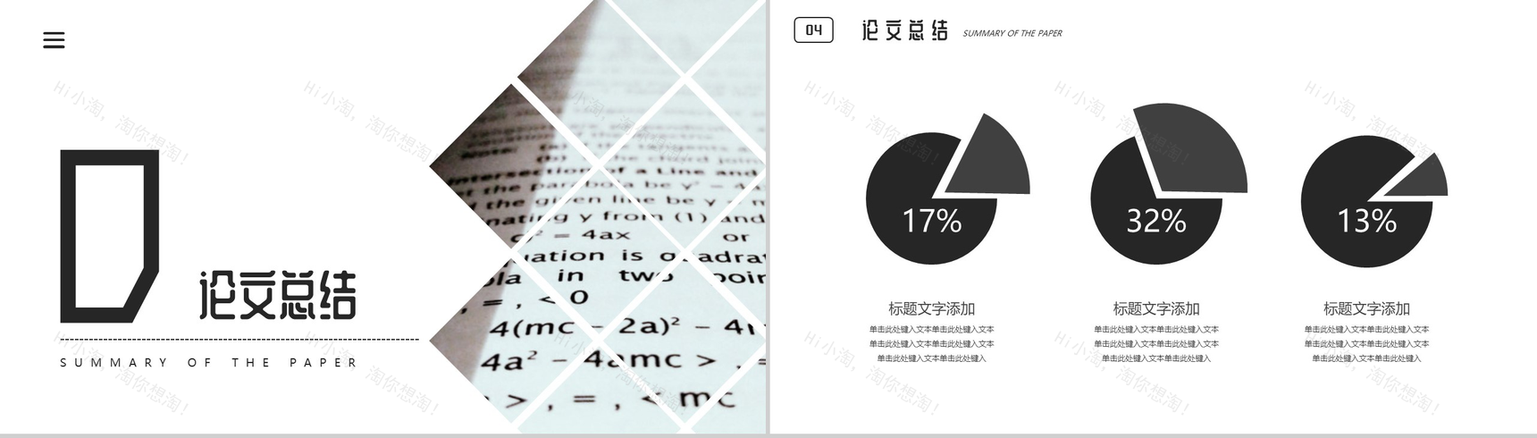 高等数学专业毕业论文答辩PPT模板-8