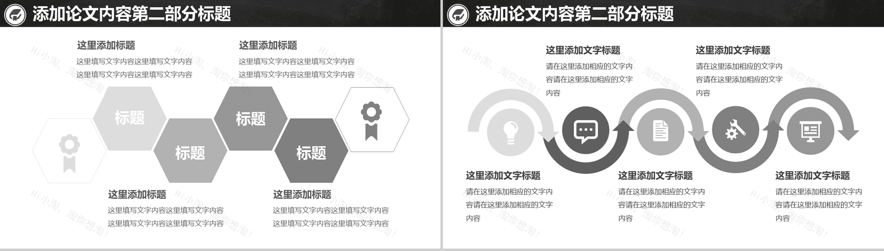 大学毕业论文学术答辩通用PPT模板-6
