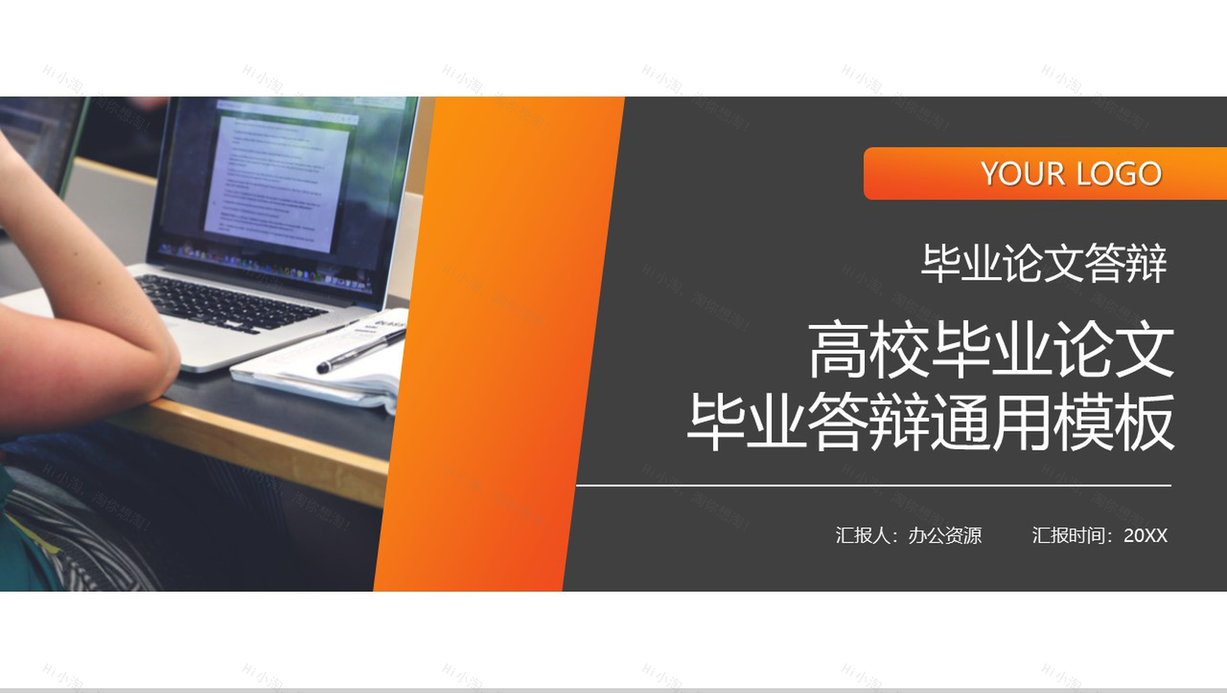 橙黑高校毕业论文答辩通用论文提纲格式PPT模板-10