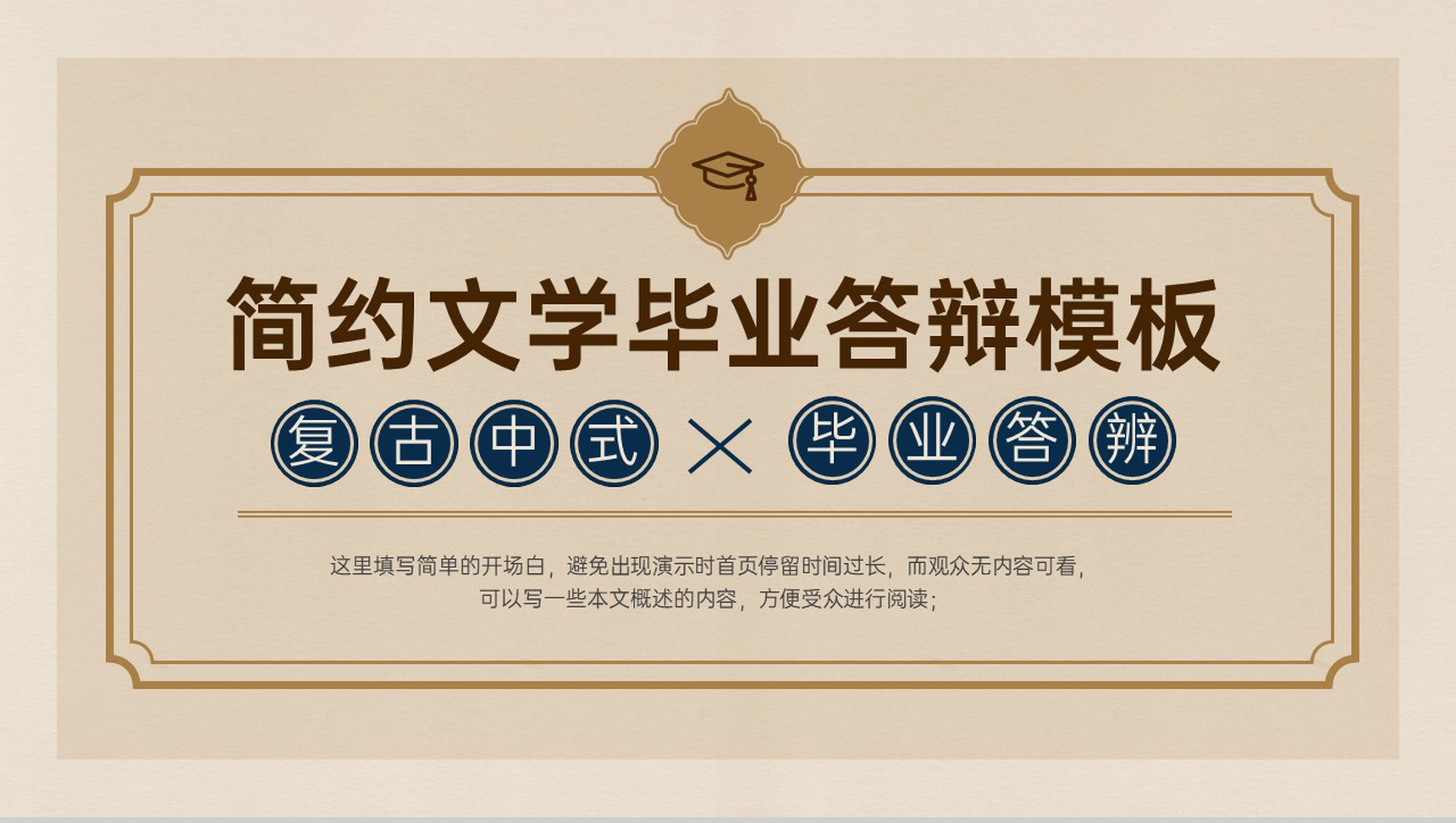 黄色简约复古风大学生毕业论文答辩开题报告PPT模板