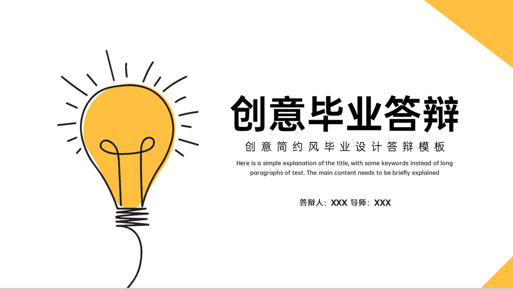 黄色简约风大学生毕业答辩选题背景开题报告PPT模板