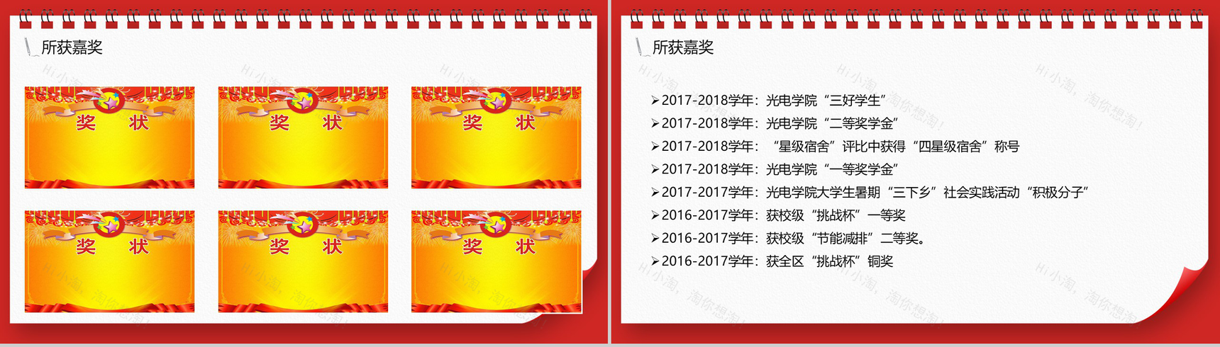 红色日历动态清华大学奖学金申请答辩PPT模板-4