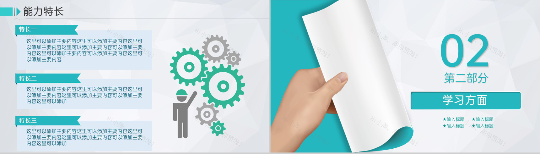 青色简约风大学奖学金申请答辩个人简介PPT模板-5