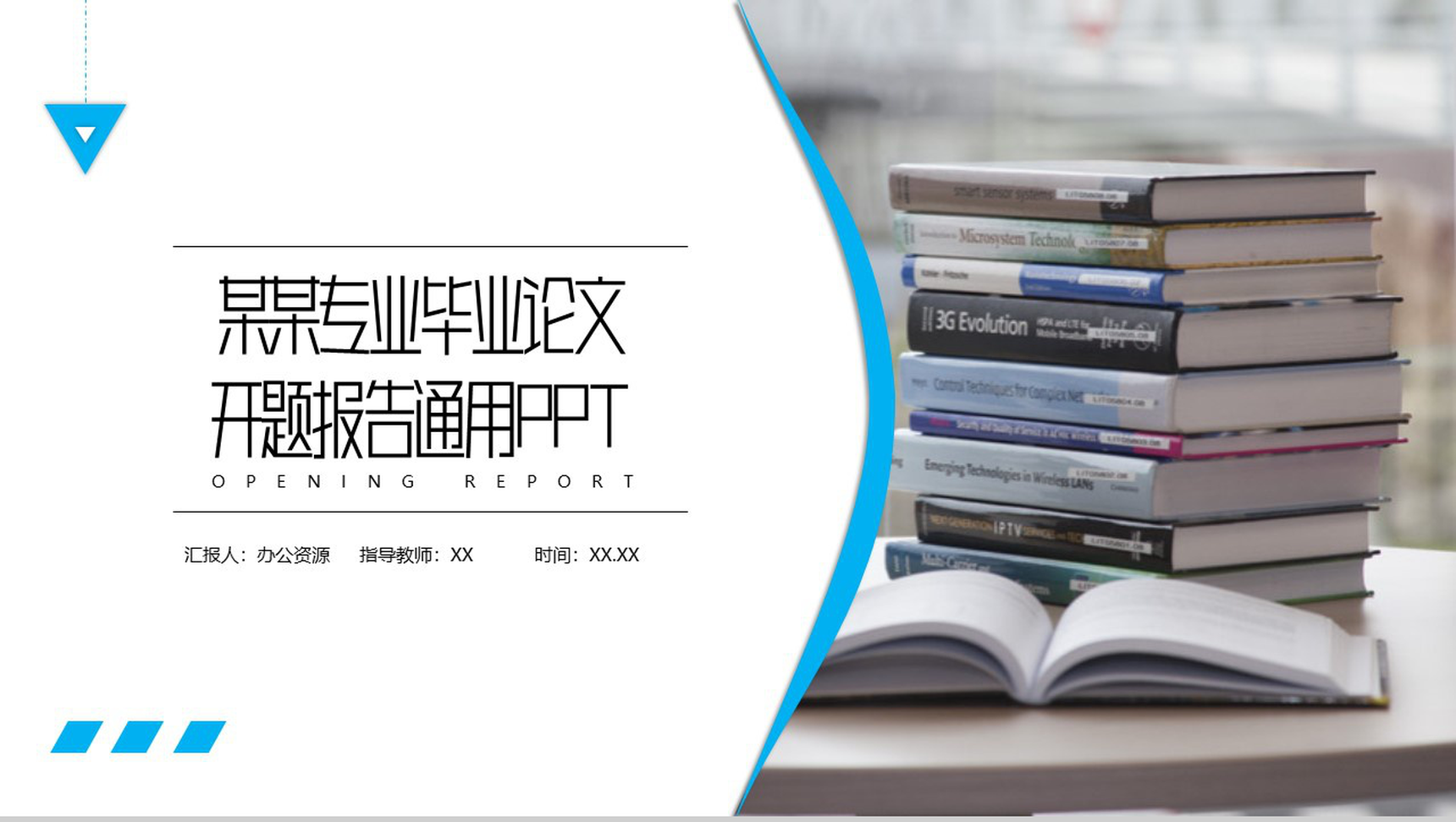 XX专业毕业论文开题报告论文提纲通用PPT模板