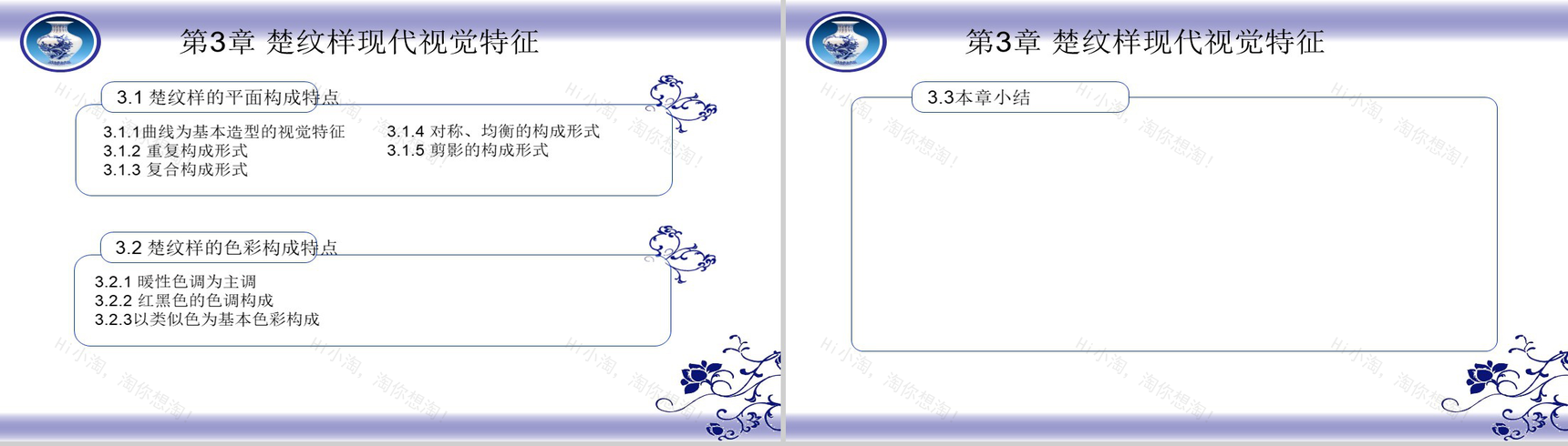 唯美中国元素青花瓷PPT模板-4