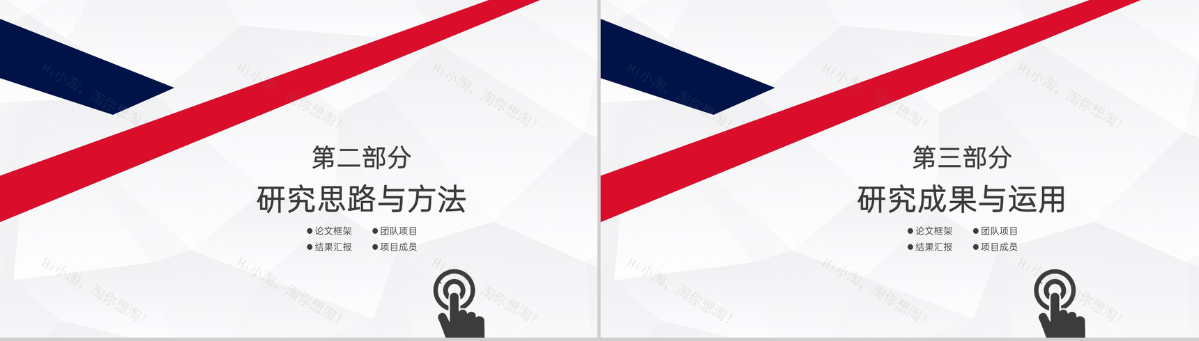 红蓝撞色简约大学生毕业论文答辩PPT模板-3