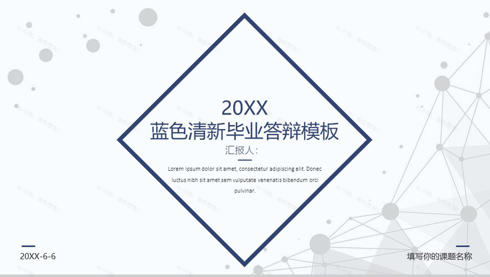 蓝色清新微立体简约毕业答辩PPT模板-1