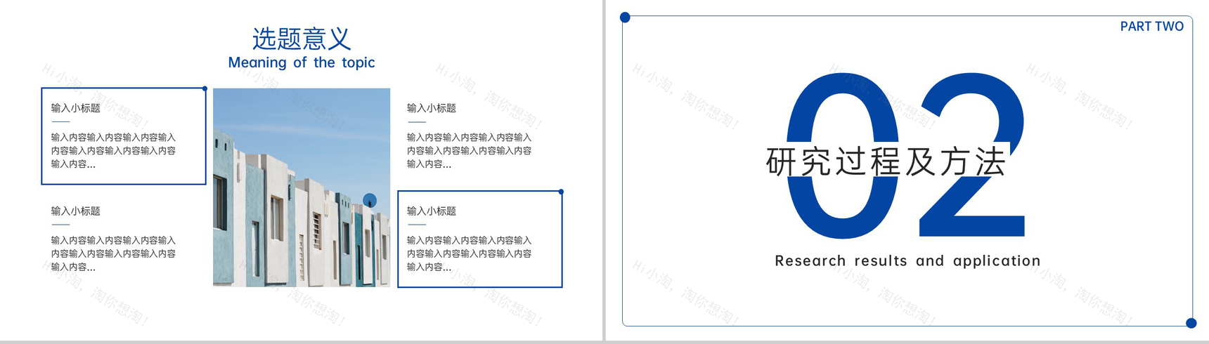蓝色简约风毕业论文答辩研究成果及运用PPT模板-5