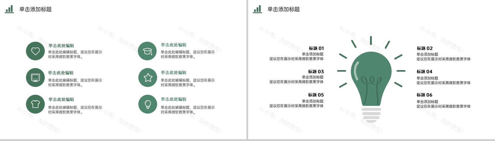 绿色简约应届生毕业答辩论文框架与内容PPT模板-16