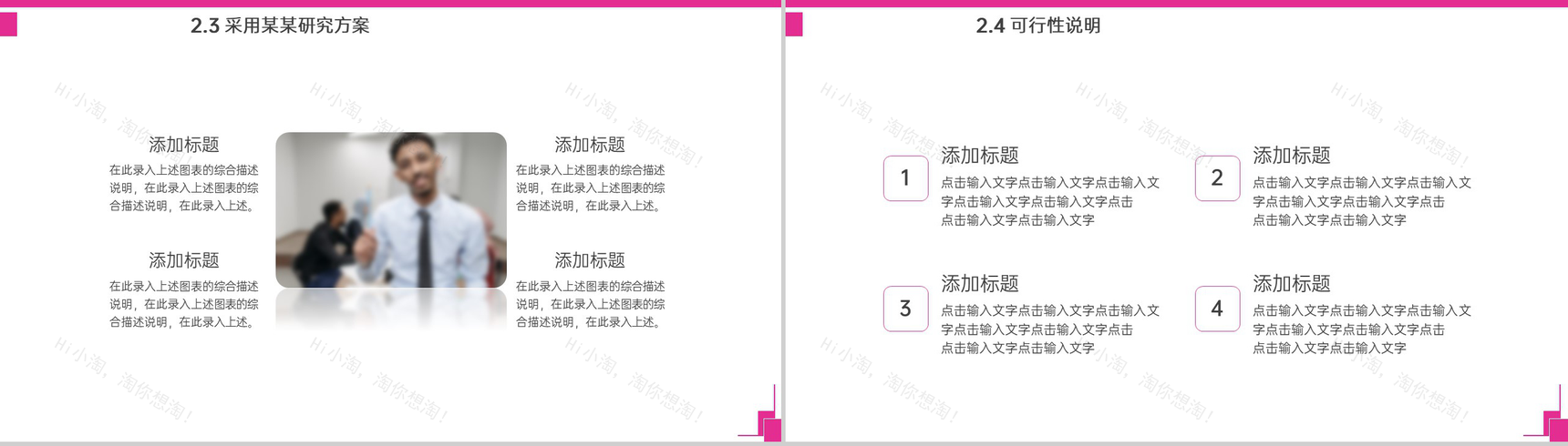 粉色简约风财务会计类毕业论文答辩PPT模板-7
