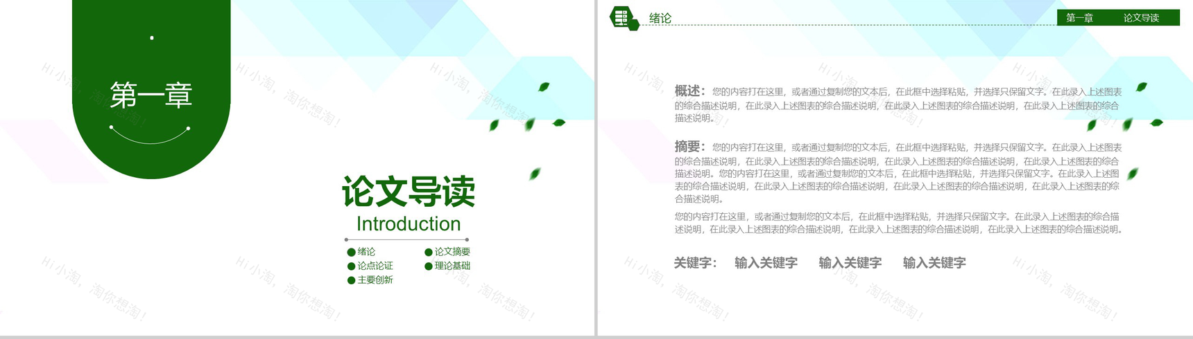 毕业论文答辩开题报告演讲PPT模板-3