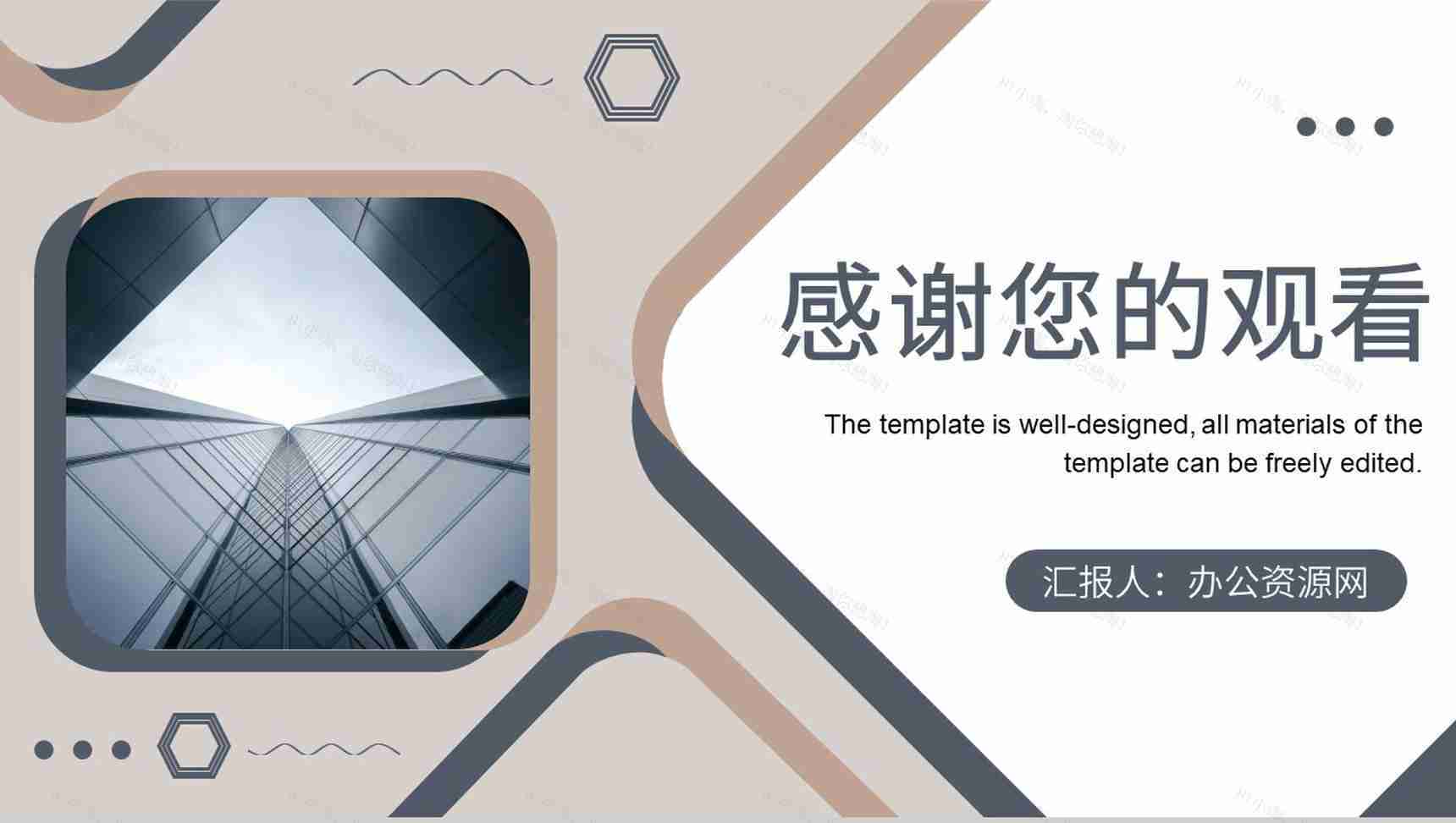 城市建设建筑行业智慧城市毕业论文答辩建筑设计PPT模板-11