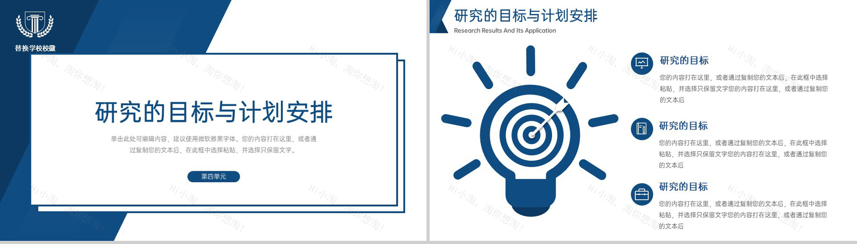 蓝色简约应届生论文答辩研究的目标与计划安排PPT模板-9
