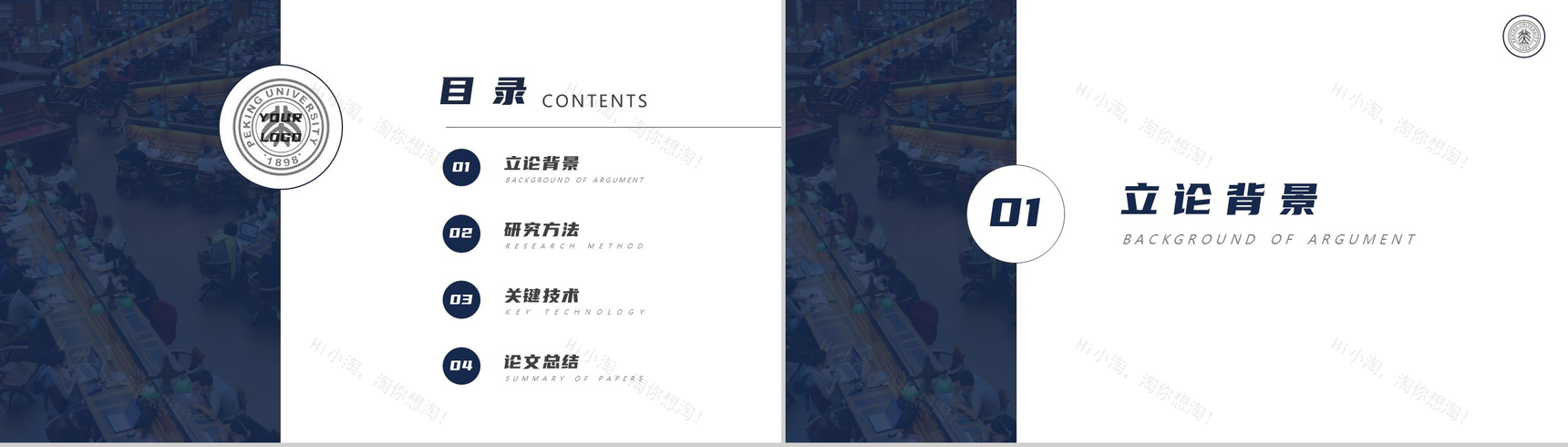 XX理工大学毕业论文答辩PPT模板-2