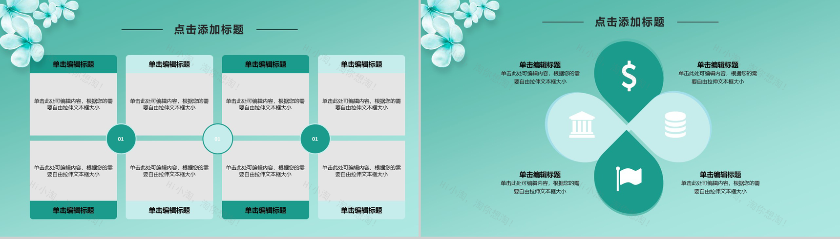 清新风大学毕业论文答辩PPT模板-11