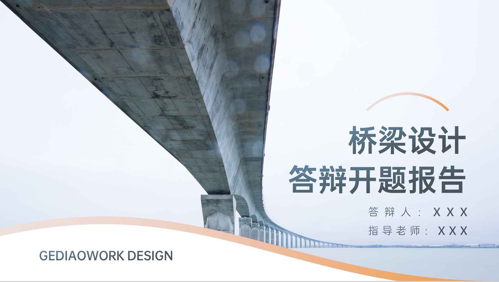 蓝灰简约风桥梁设计答辩研究的数据与结论PPT模板