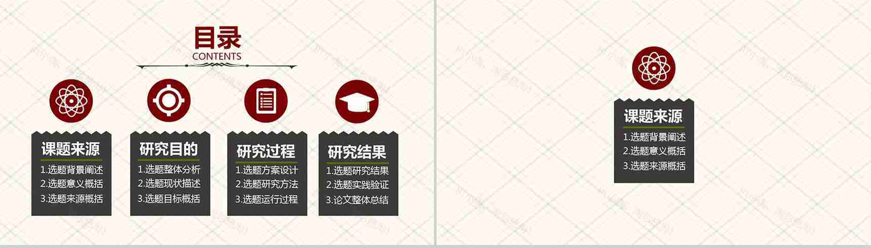 经典红毕业答辩通用型PPT模板-2