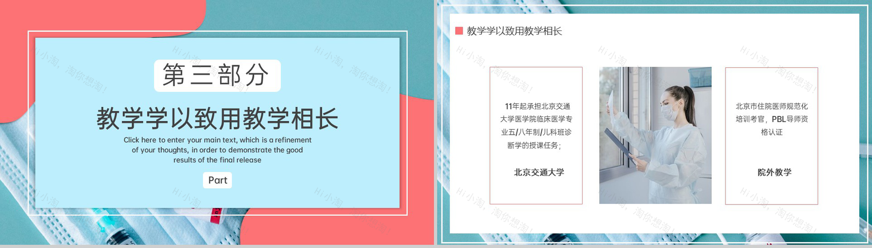 撞色医学专业申报答辩汇报科研工匠精神拓新进取PPT模板-5