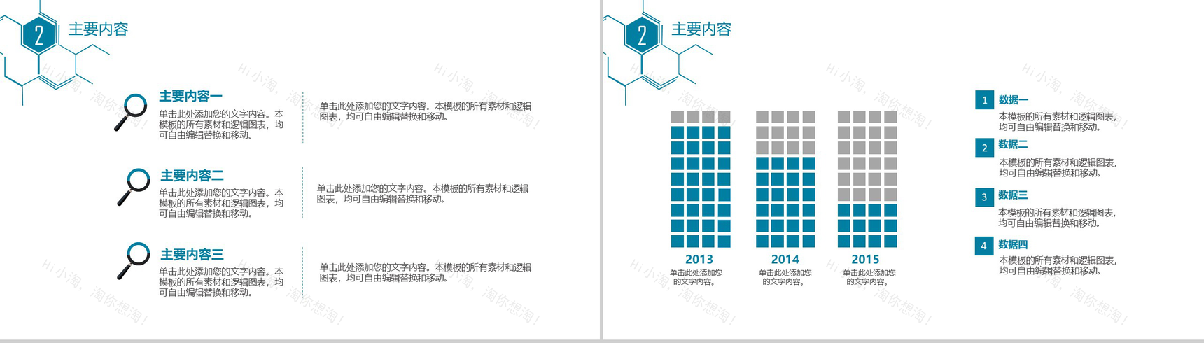 化工化学毕业论文求职简历PPT模板-7