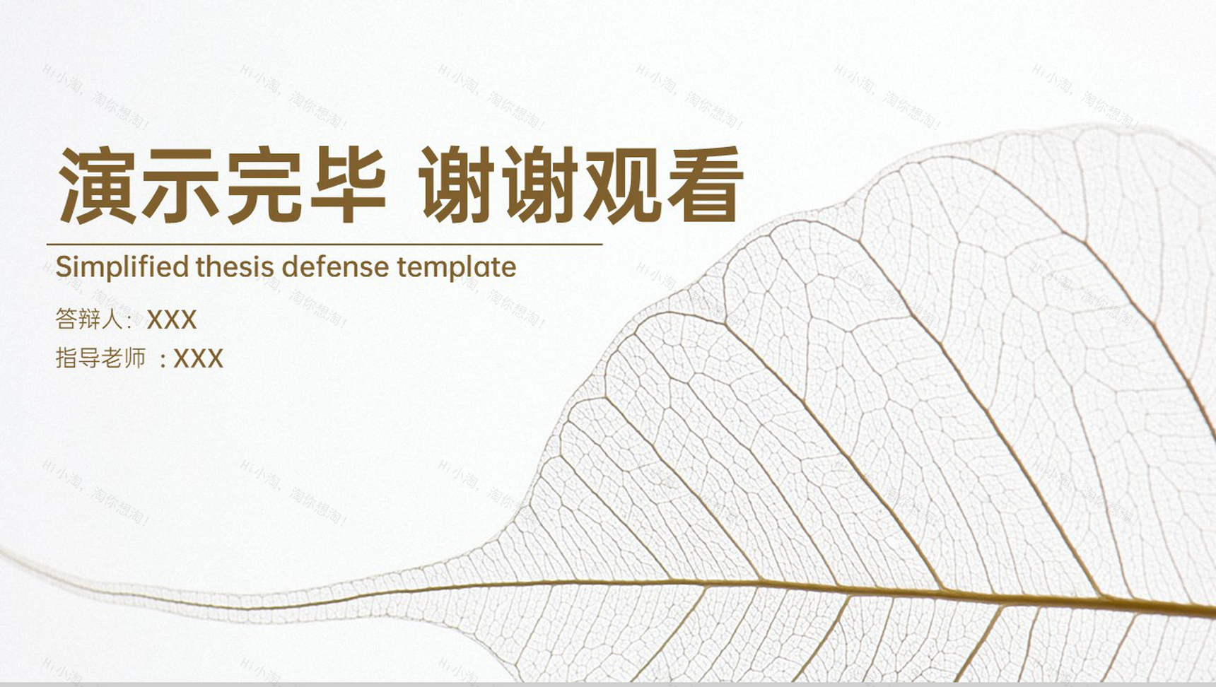 褐色简约风毕业论文答辩实践结果汇整PPT模板-17