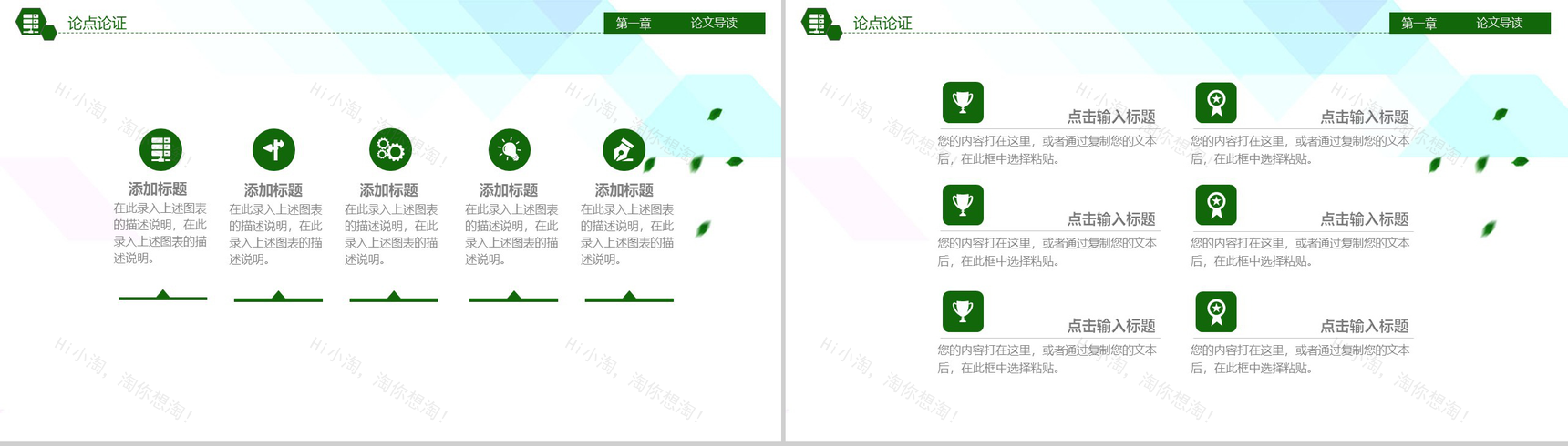 毕业论文答辩开题报告演讲PPT模板-4