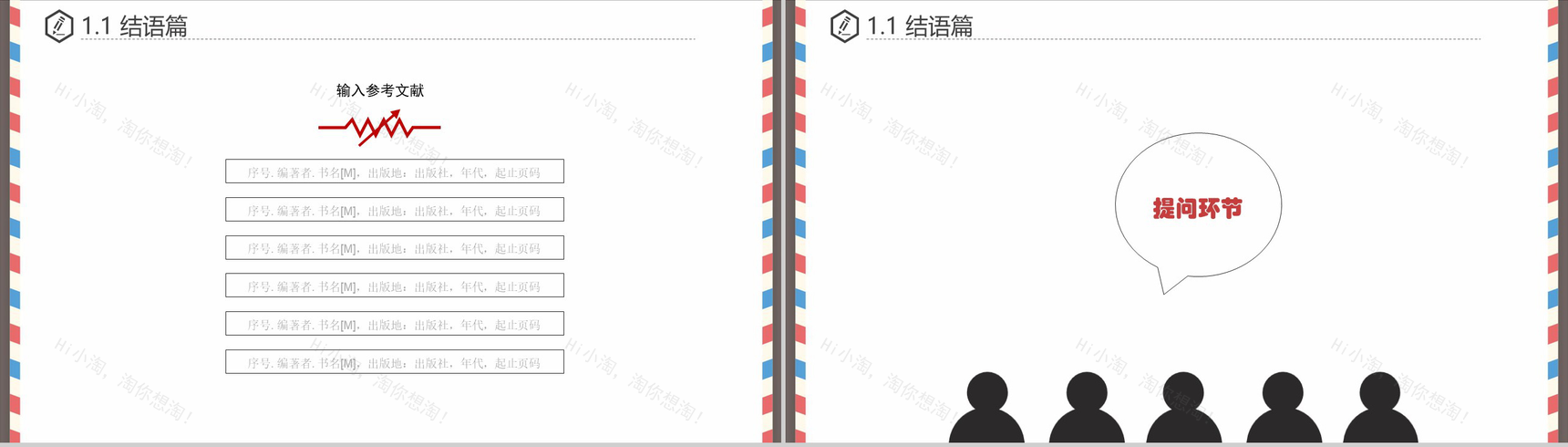 信封框架学术报告毕业论文答辩PPT模板-10