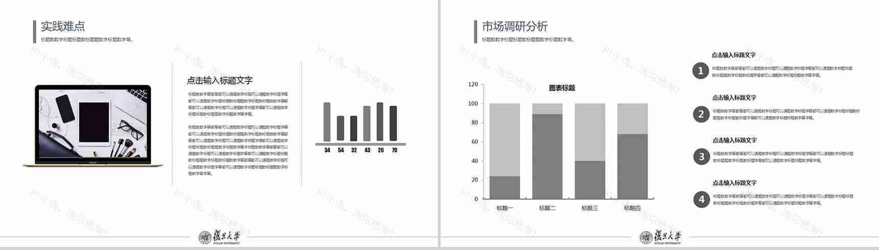 高校开题报告毕业论文答辩PPT模板-9