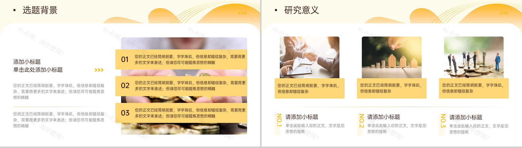 黄色扁平风金融专业开题答辩研究内容与思路PPT模板-3