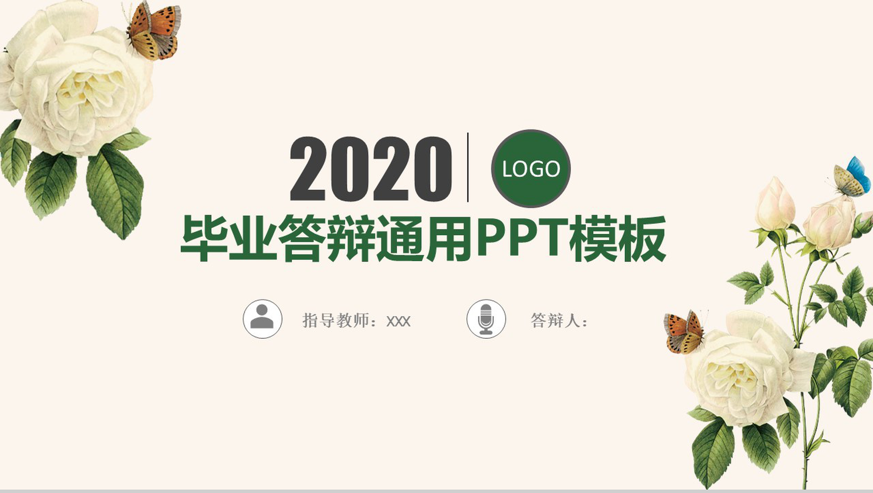 森系文艺2020毕业答辩通用教育PPT模板