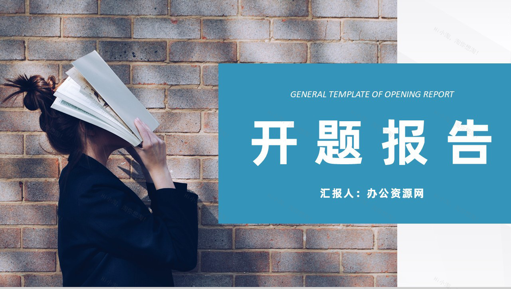 蓝色实用商务风格大学毕业论文答辩开题报告PPT模板-1