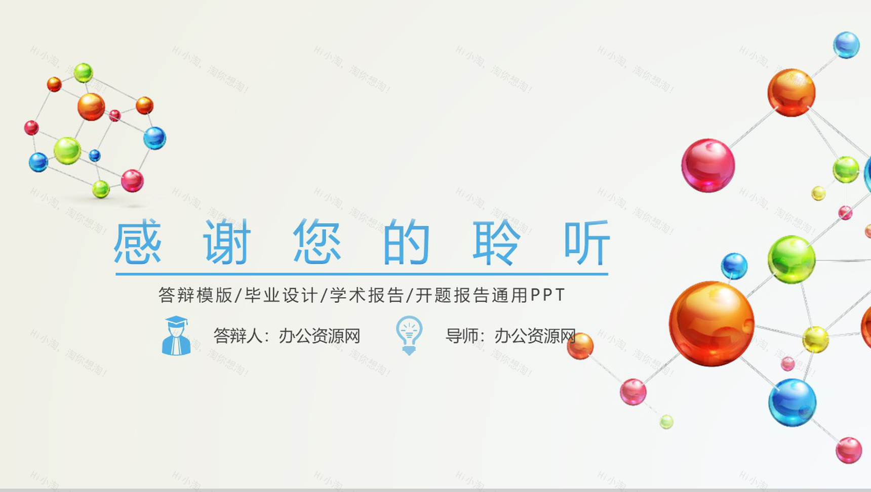 有机化学学术毕业答辩学术报告PPT模板-15