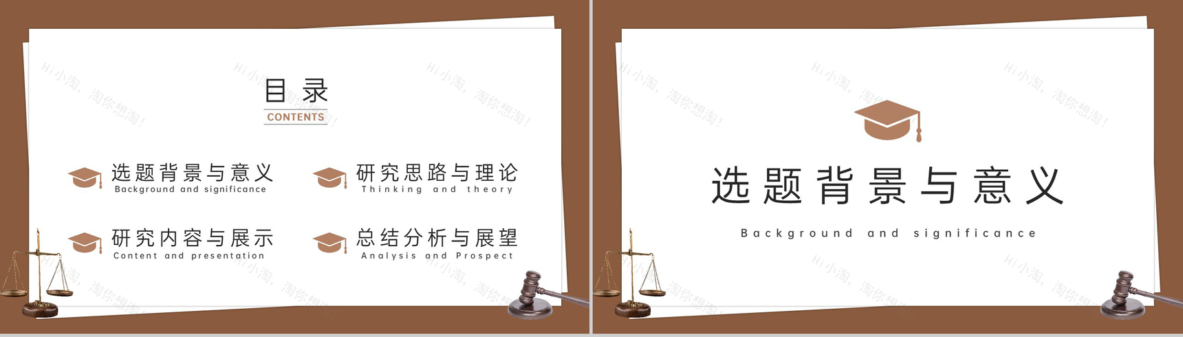 棕色简约法学专业论文答辩学术研究汇报PPT模板-2