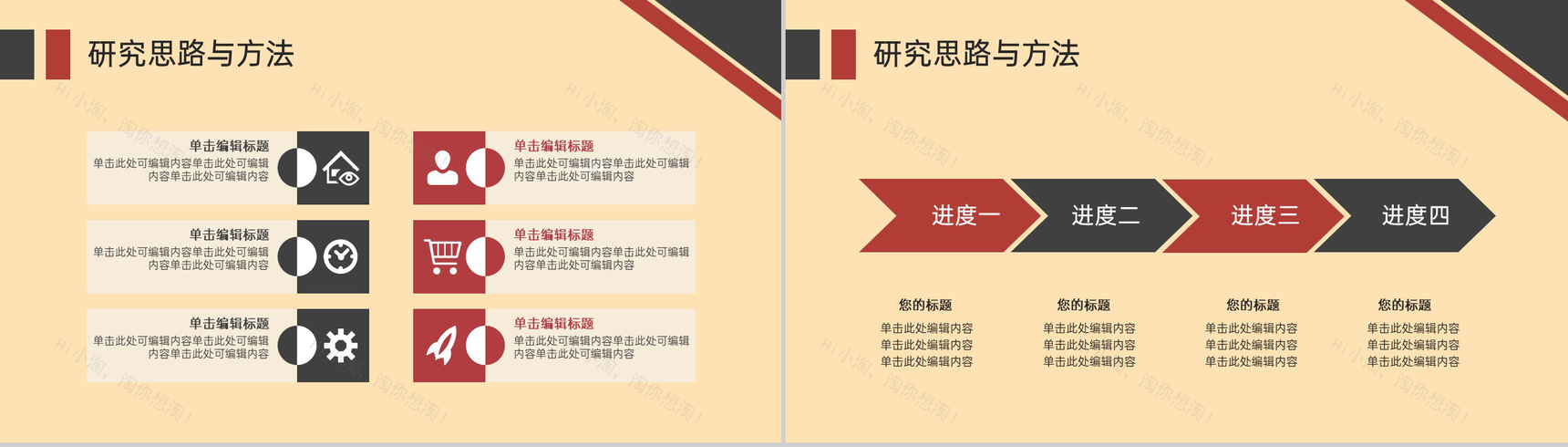 黄色简约型大学生毕业答辩论文框架与内容PPT模板-8