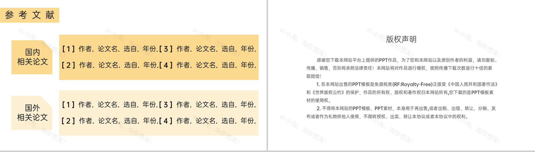 浅黄小清新文学专业毕业答辩论文归纳总结PPT模板-8