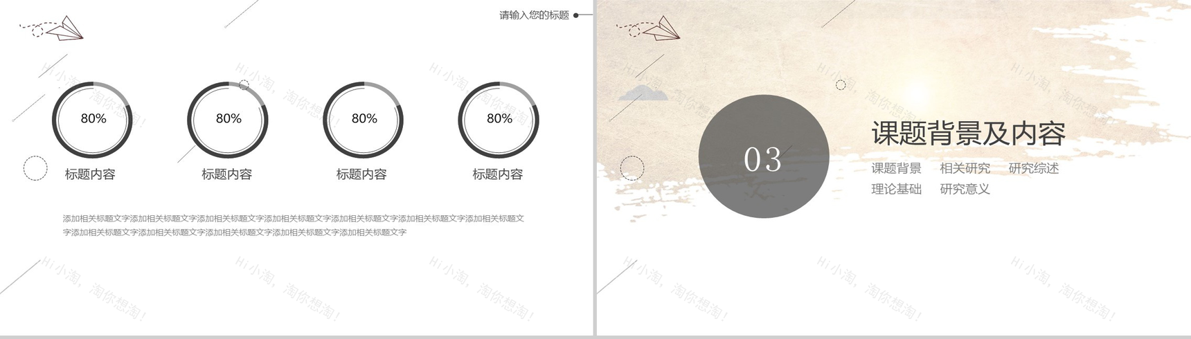 教室课桌论文答辩PPT模板-5