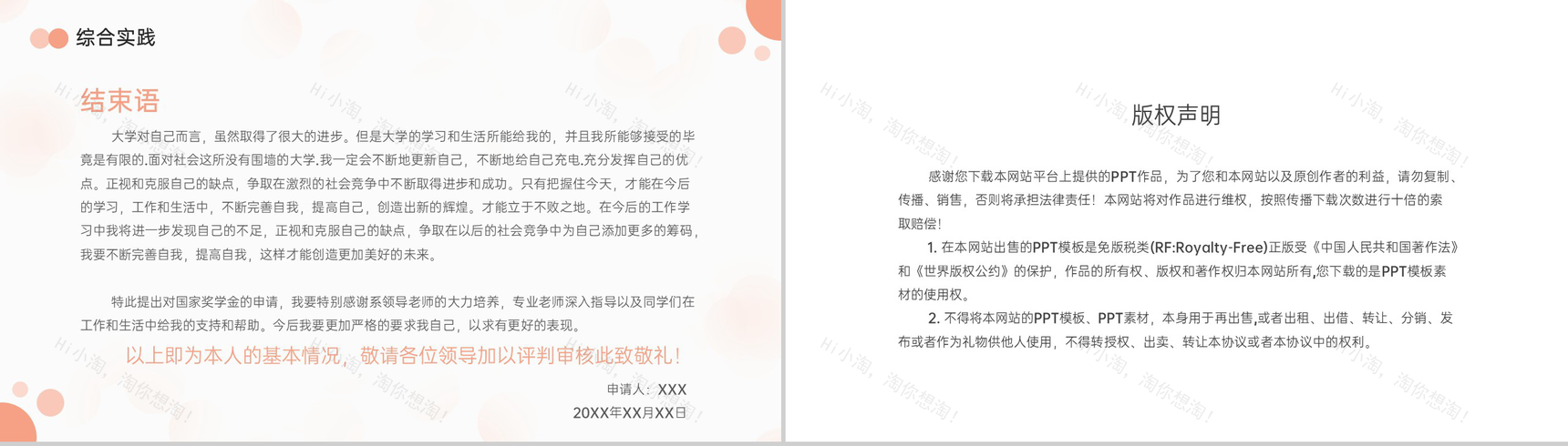 粉色小清新大学国家奖学金申请答辩成绩展示PPT模板-12