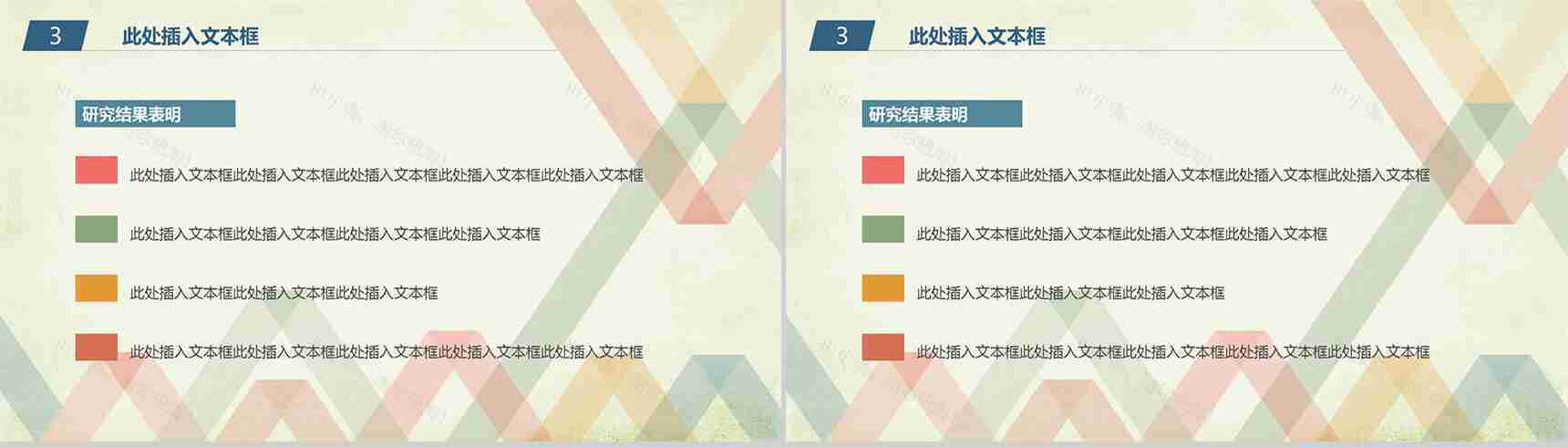 多色复古毕业论文答辩PPT模板-4